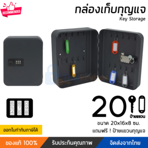 กล่องกุญแจรหัสล็อค 20 ดอก สีดำ | Thaikeybox