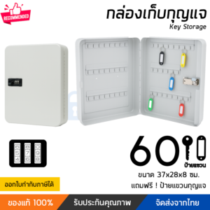 กล่องกุญแจรหัสล็อค 60 ดอก สีครีม