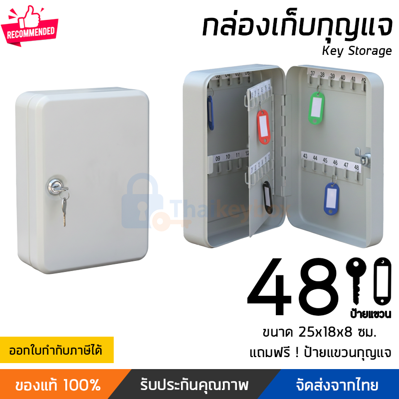 กล่องเก็บกุญแจ 48 ดอก สีครีม | Thaikeybox