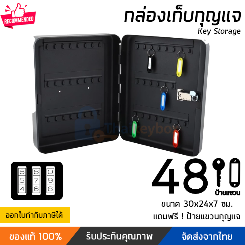 กล่องกุญแจรหัสล็อค 48 ดอก สีดำ | Thaikeybox