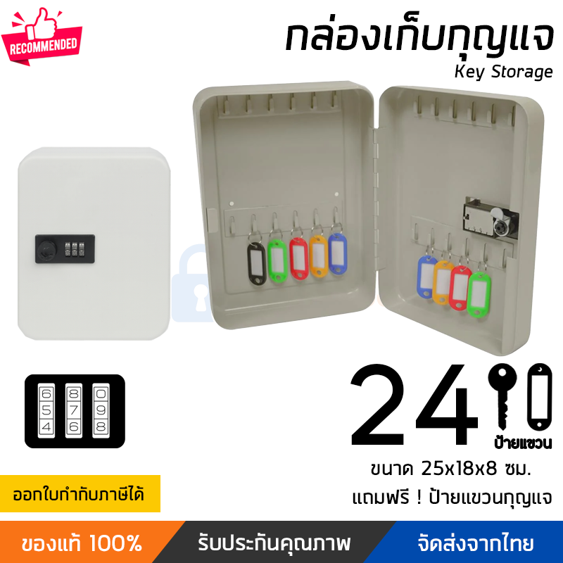 กล่องกุญแจรหัสล็อค 24 ดอก