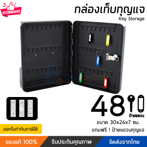 กล่องกุญแจรหัสล็อค 48 ดอก สีดำ