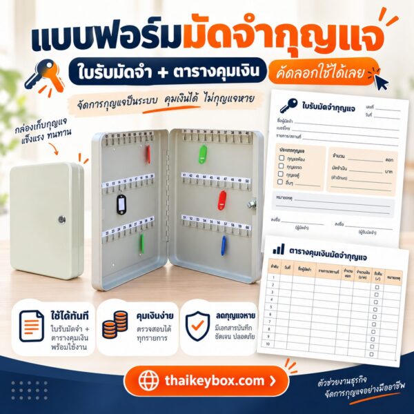 แบบฟอร์มมัดจำกุญแจ ใบรับมัดจำวางบนเคาน์เตอร์หอพัก ข้างตู้เก็บกุญแจติดผนัง